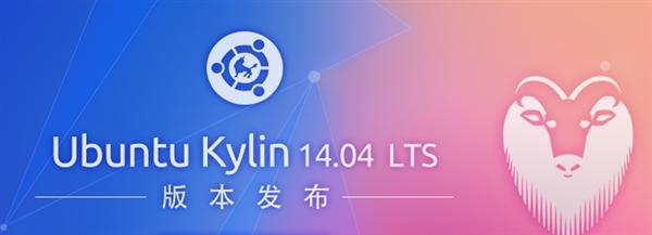 UbuntuKylin中文名为“优麒麟”j9九游会-真人游戏第一品牌